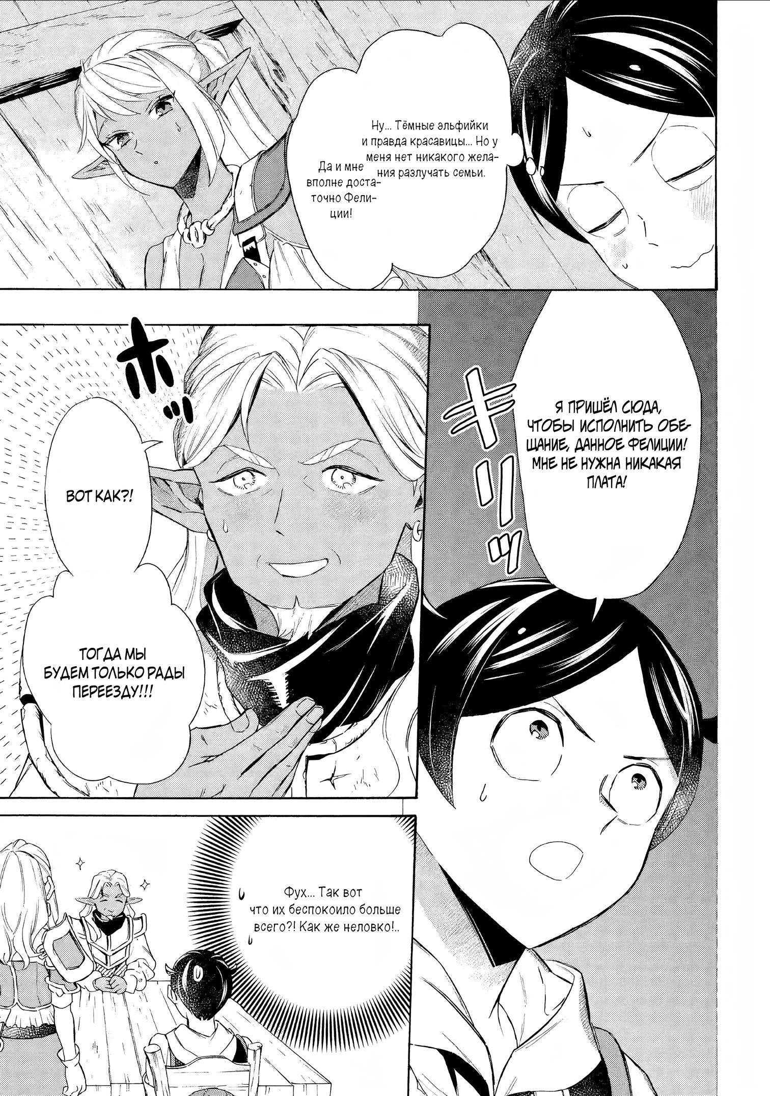 Манга Исэкай с навыком вызова кораблей! - Глава 57 Страница 7