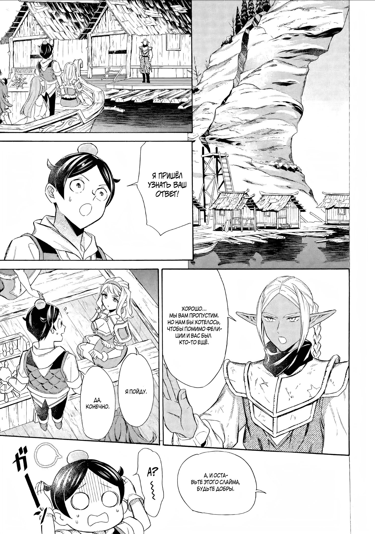 Манга Исэкай с навыком вызова кораблей! - Глава 57 Страница 3