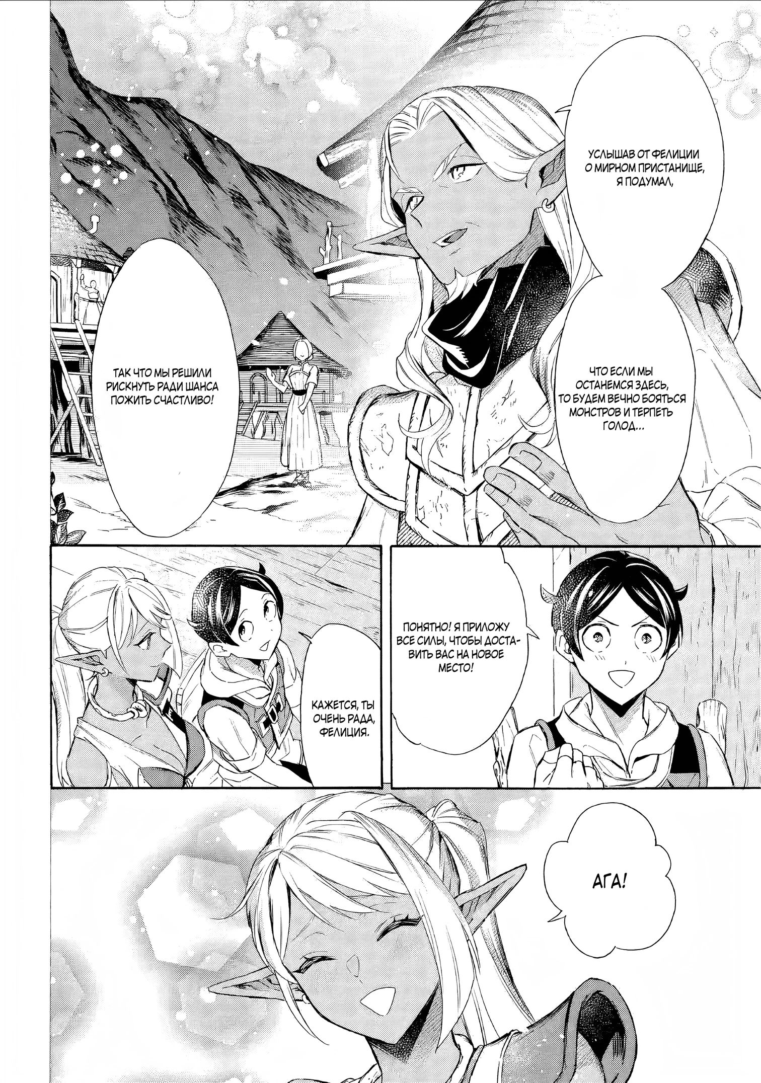 Манга Исэкай с навыком вызова кораблей! - Глава 57 Страница 8