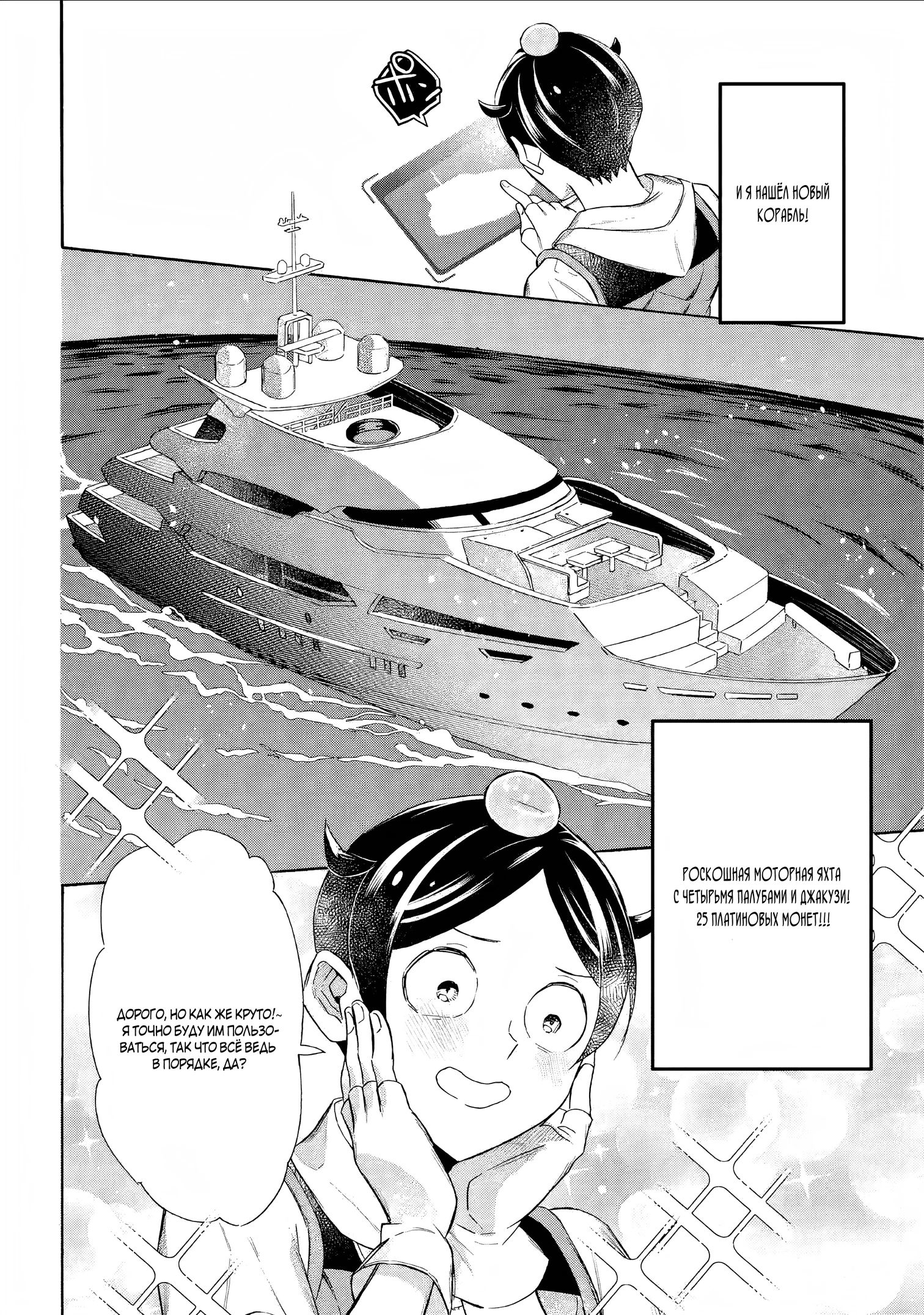 Манга Исэкай с навыком вызова кораблей! - Глава 57 Страница 14