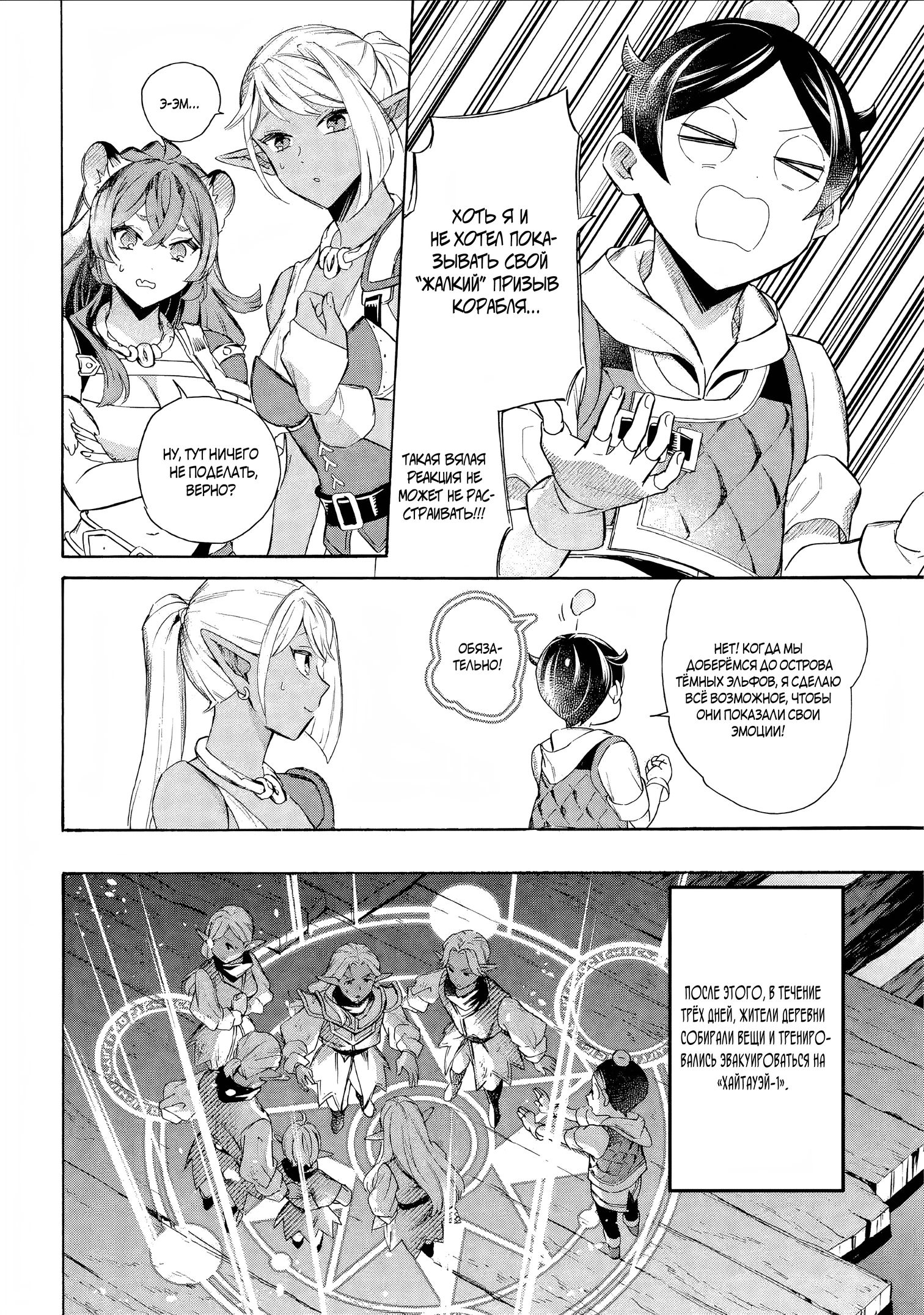 Манга Исэкай с навыком вызова кораблей! - Глава 57 Страница 12