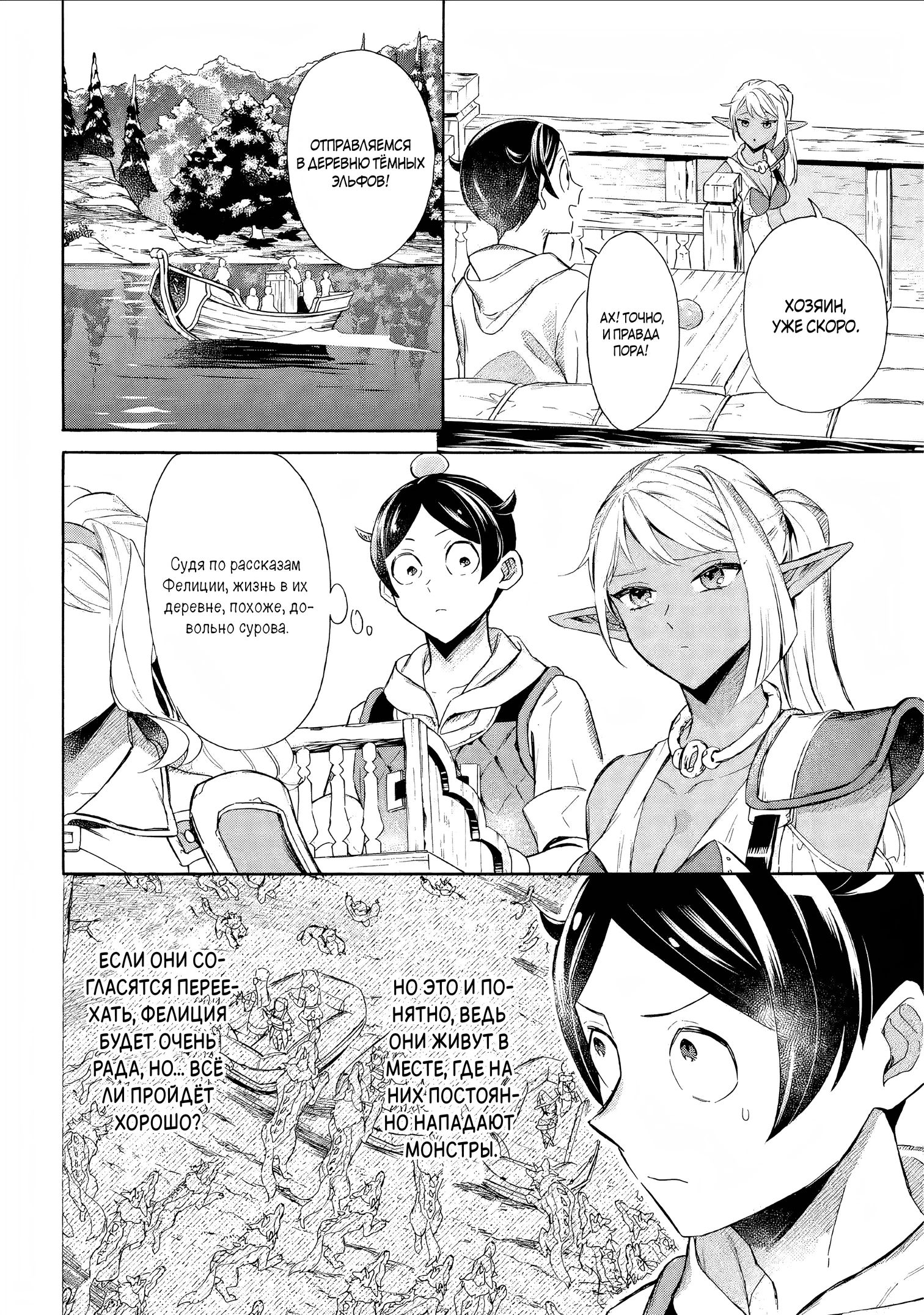 Манга Исэкай с навыком вызова кораблей! - Глава 57 Страница 2