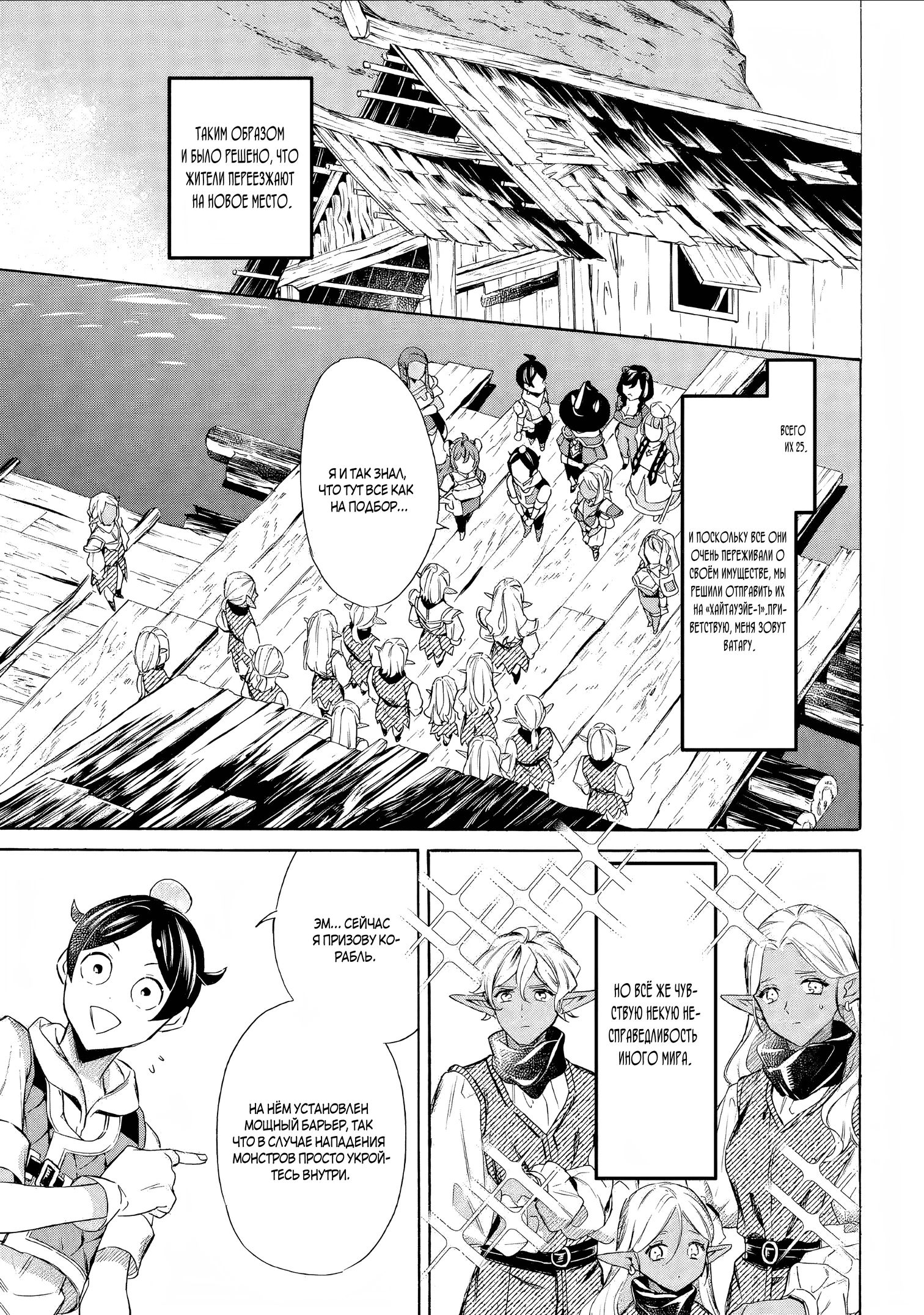 Манга Исэкай с навыком вызова кораблей! - Глава 57 Страница 9