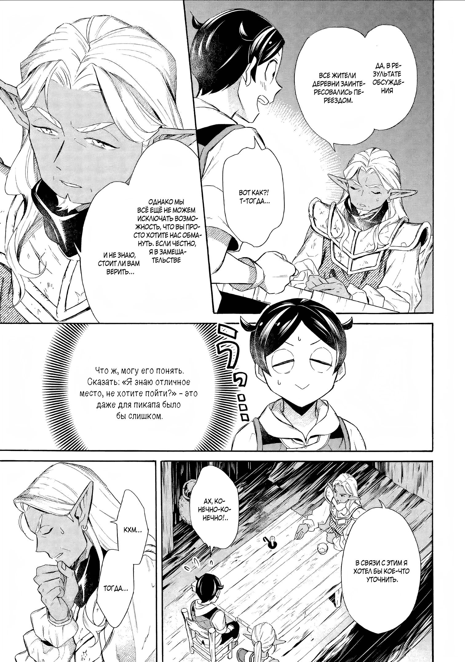 Манга Исэкай с навыком вызова кораблей! - Глава 57 Страница 5