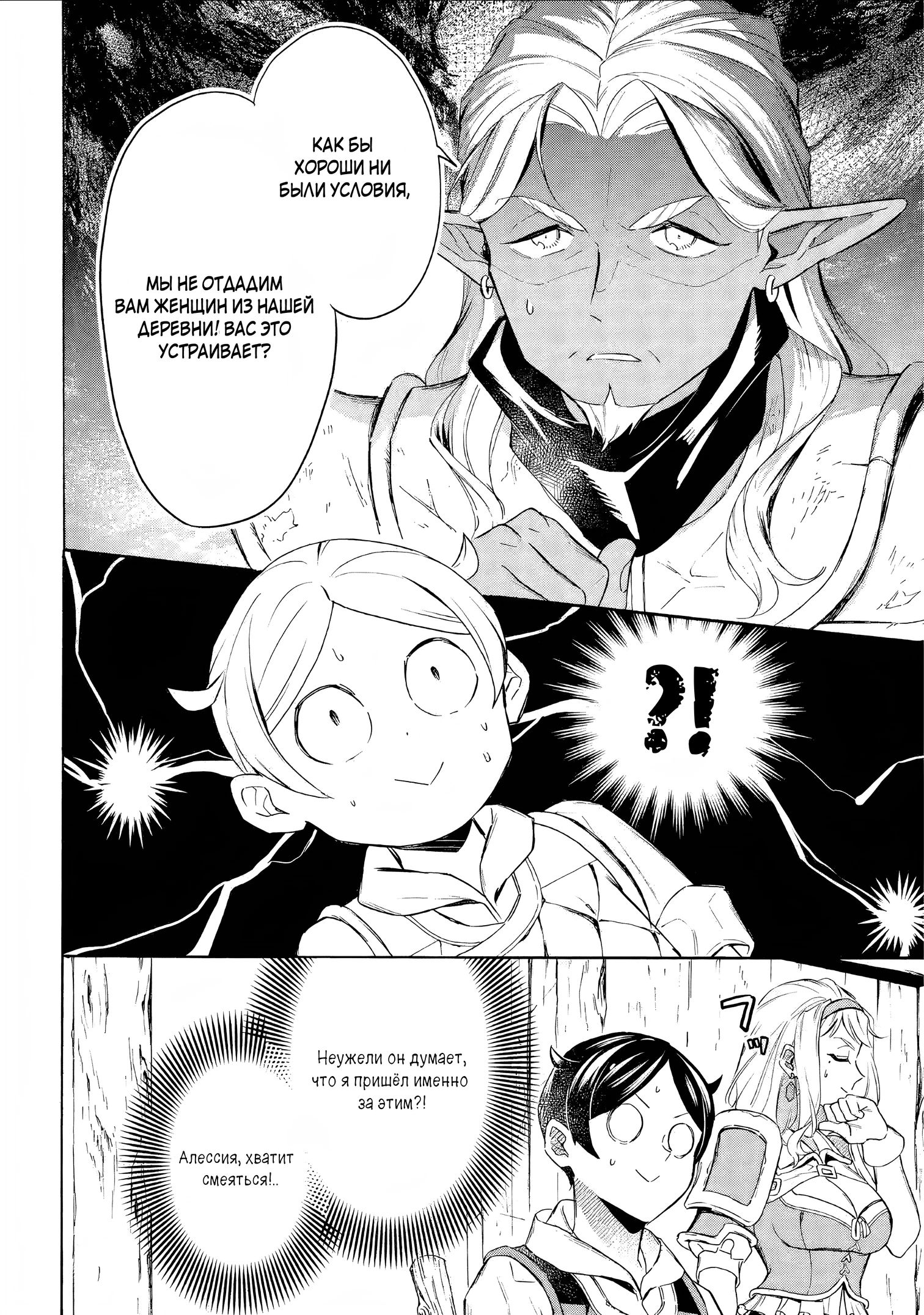 Манга Исэкай с навыком вызова кораблей! - Глава 57 Страница 6