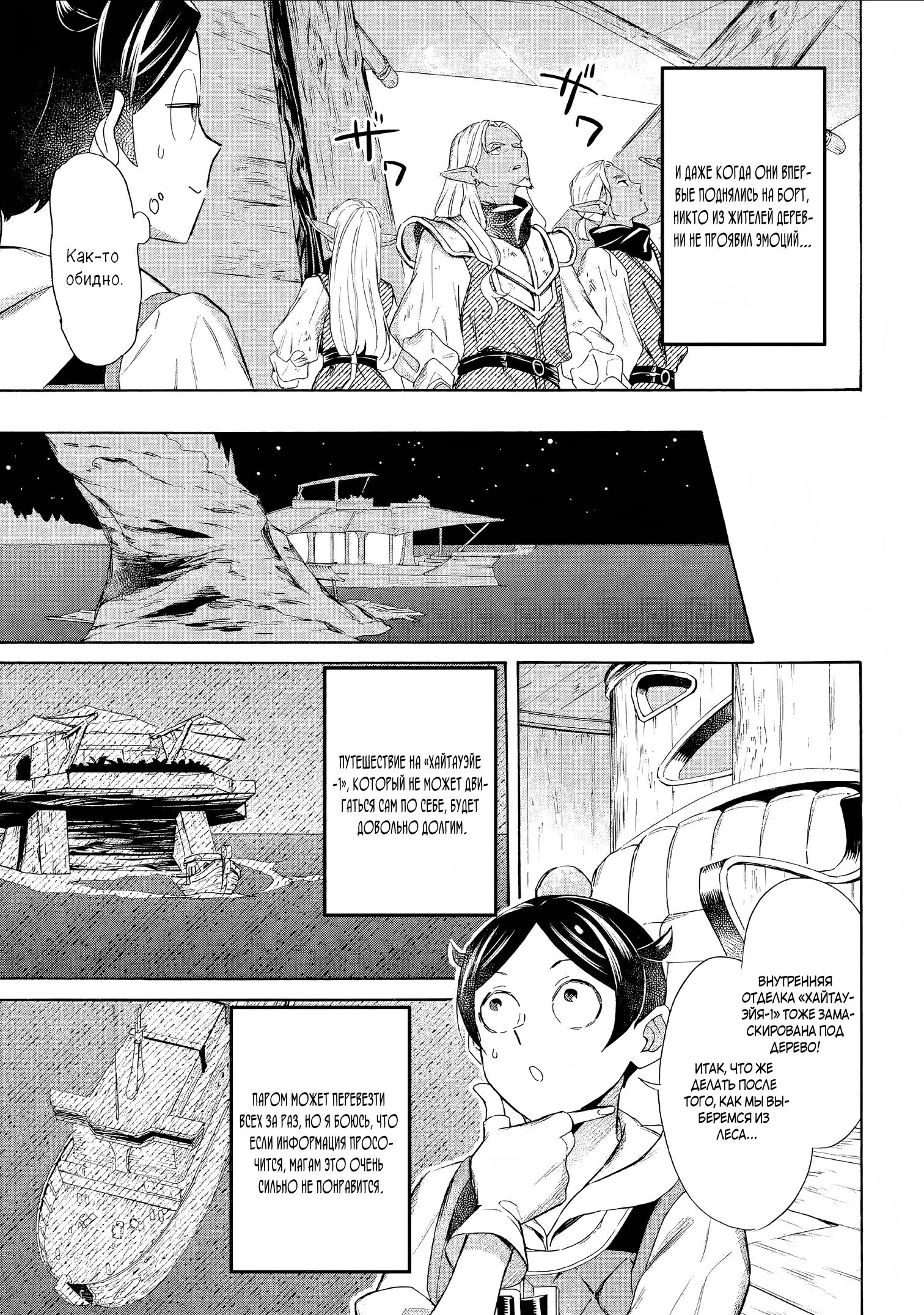 Манга Исэкай с навыком вызова кораблей! - Глава 57 Страница 13