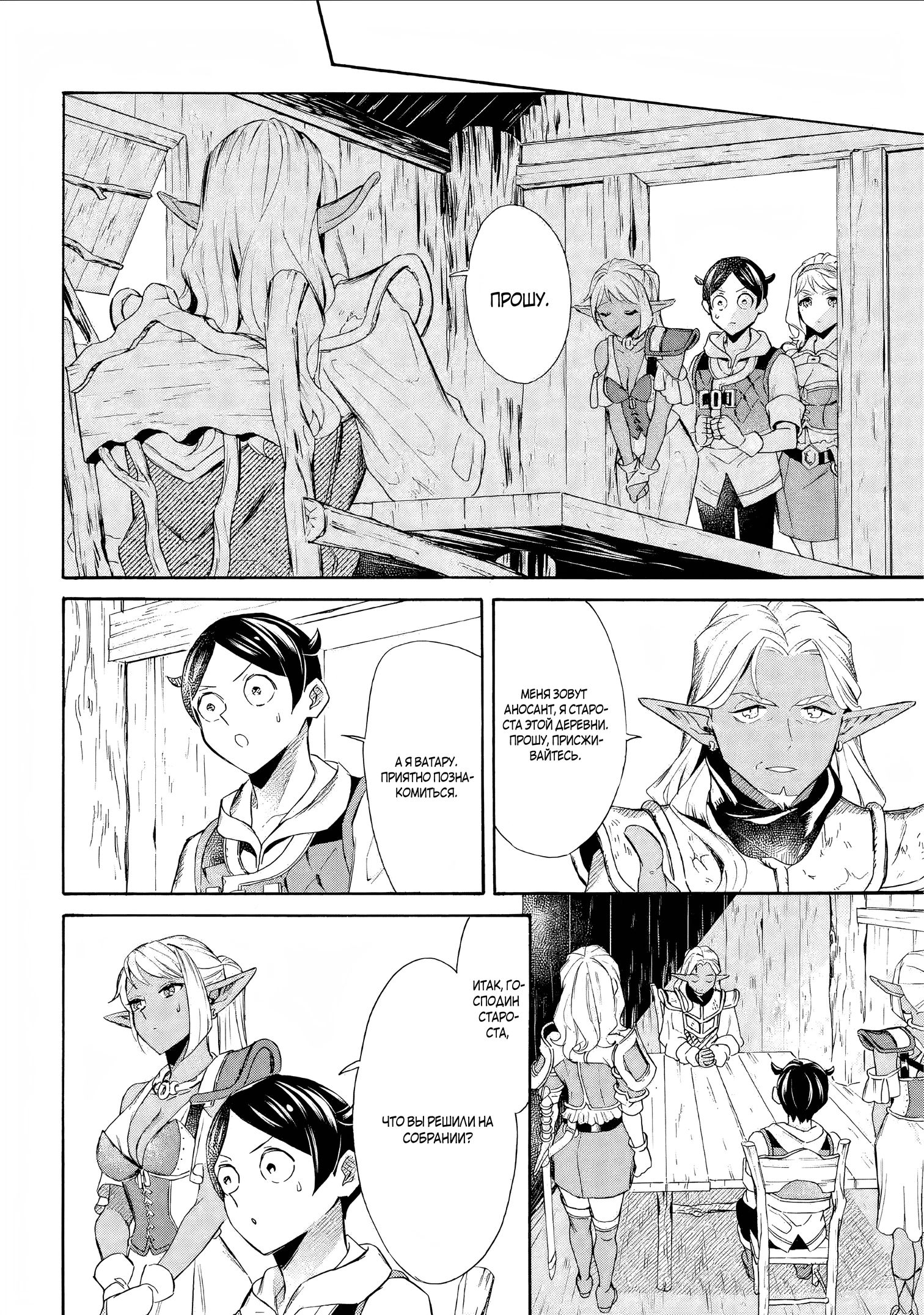 Манга Исэкай с навыком вызова кораблей! - Глава 57 Страница 4