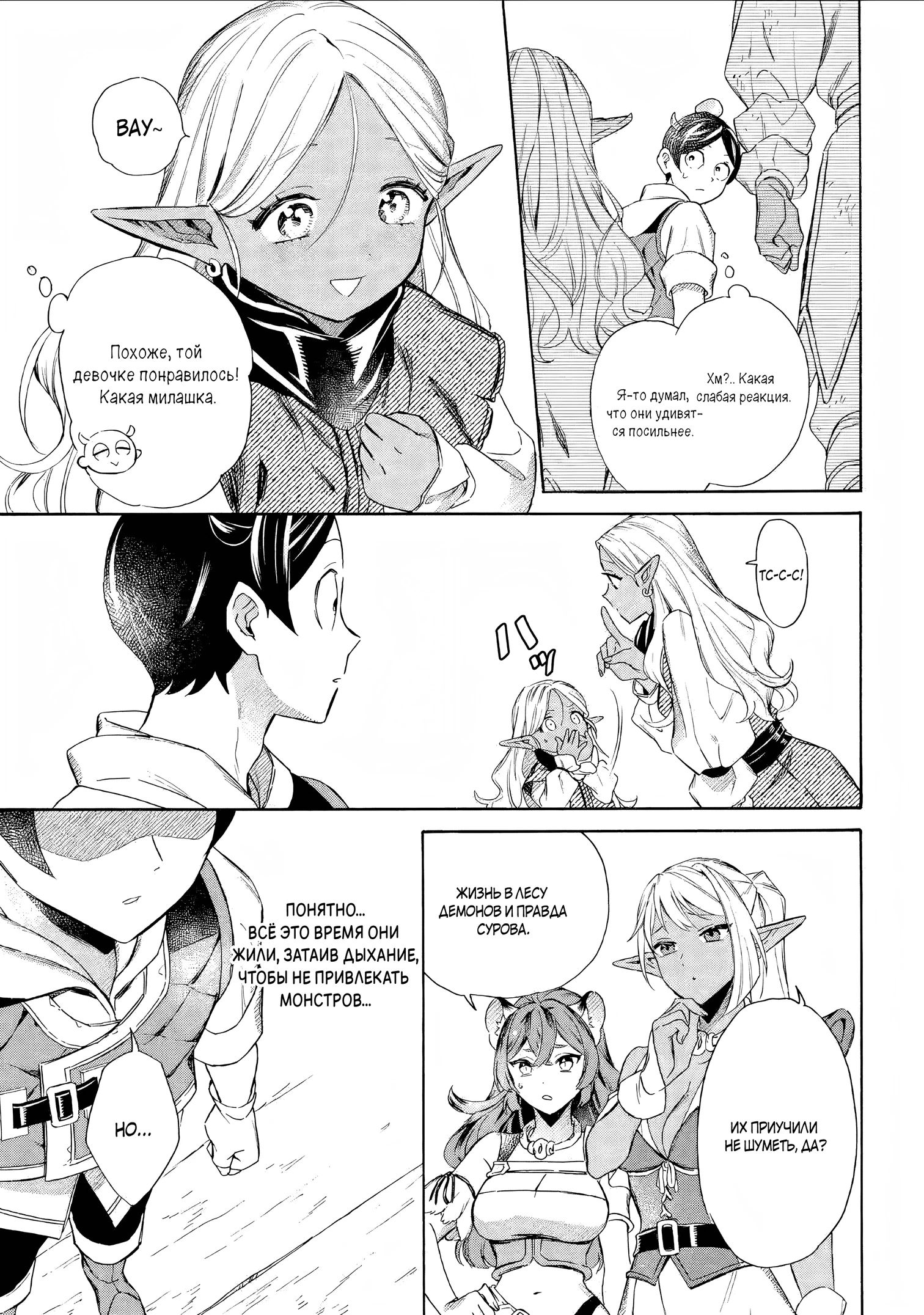 Манга Исэкай с навыком вызова кораблей! - Глава 57 Страница 11