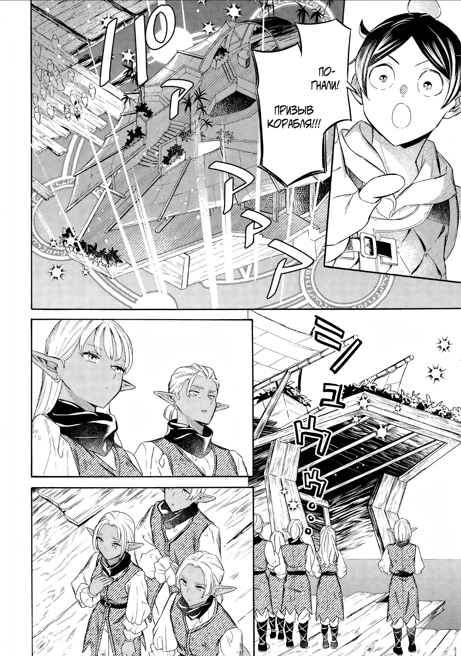 Манга Исэкай с навыком вызова кораблей! - Глава 57 Страница 10
