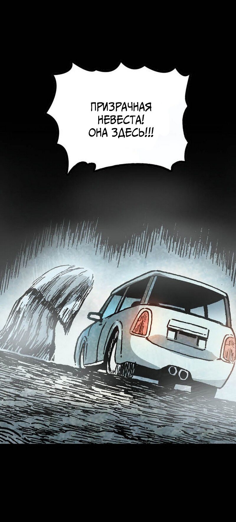 Манга Истории во тьме: Америка - Глава 11 Страница 5