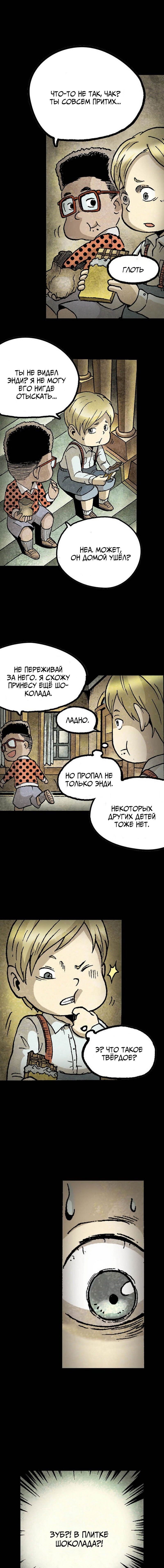 Манга Истории во тьме: Америка - Глава 9 Страница 4