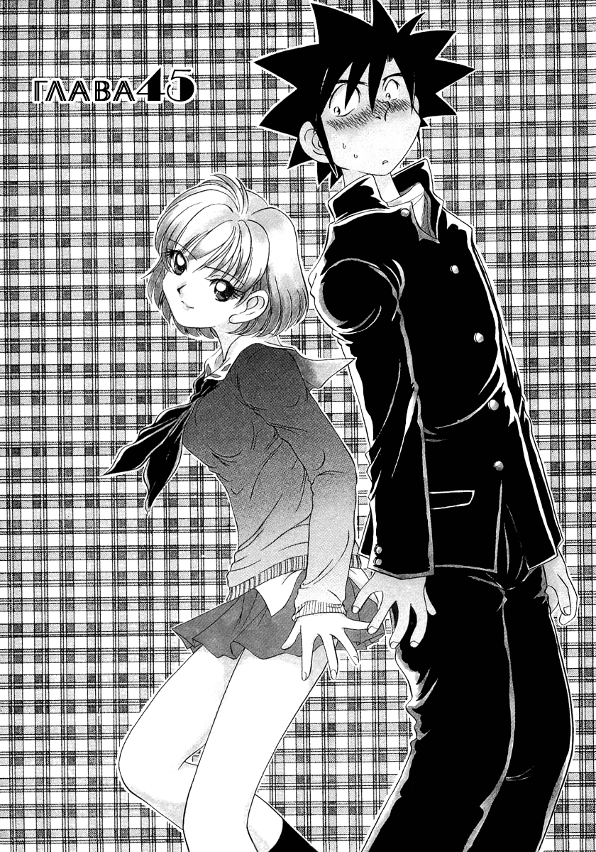 Манга Клёвая Пара - Глава 45 Страница 1