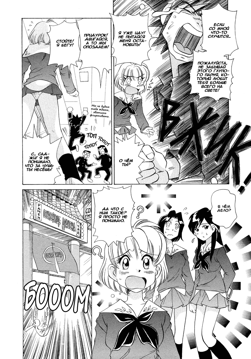 Манга Клёвая Пара - Глава 45 Страница 9