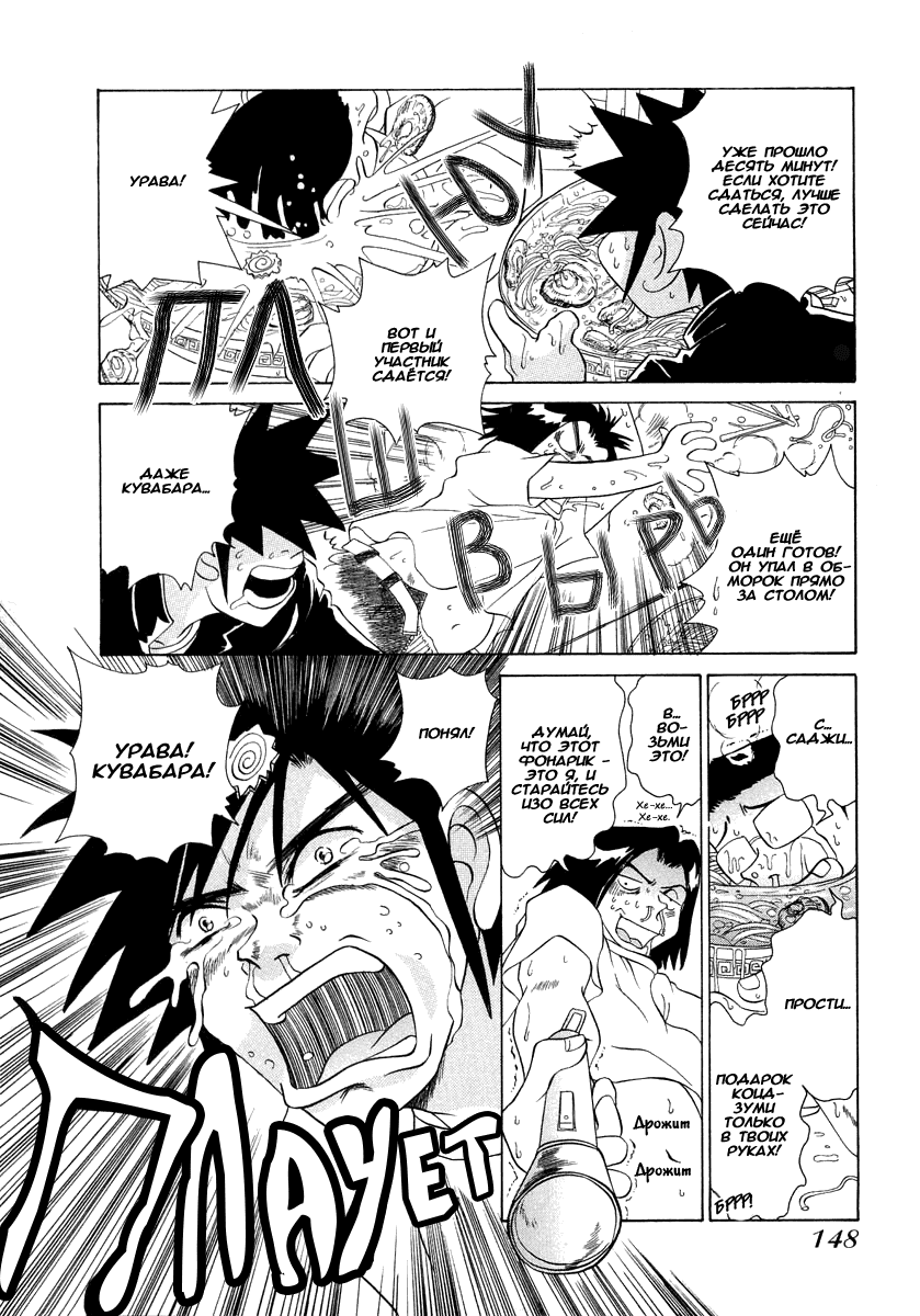 Манга Клёвая Пара - Глава 45 Страница 14