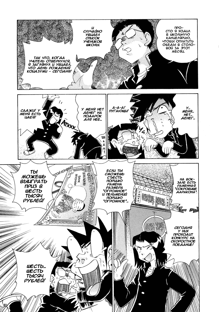 Манга Клёвая Пара - Глава 45 Страница 7