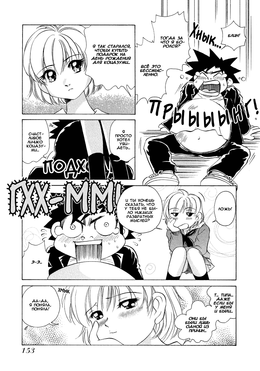 Манга Клёвая Пара - Глава 45 Страница 19