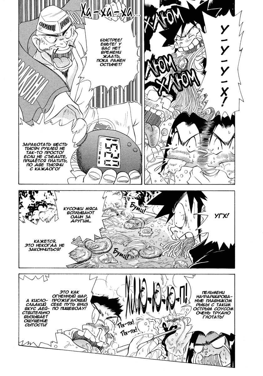 Манга Клёвая Пара - Глава 45 Страница 13