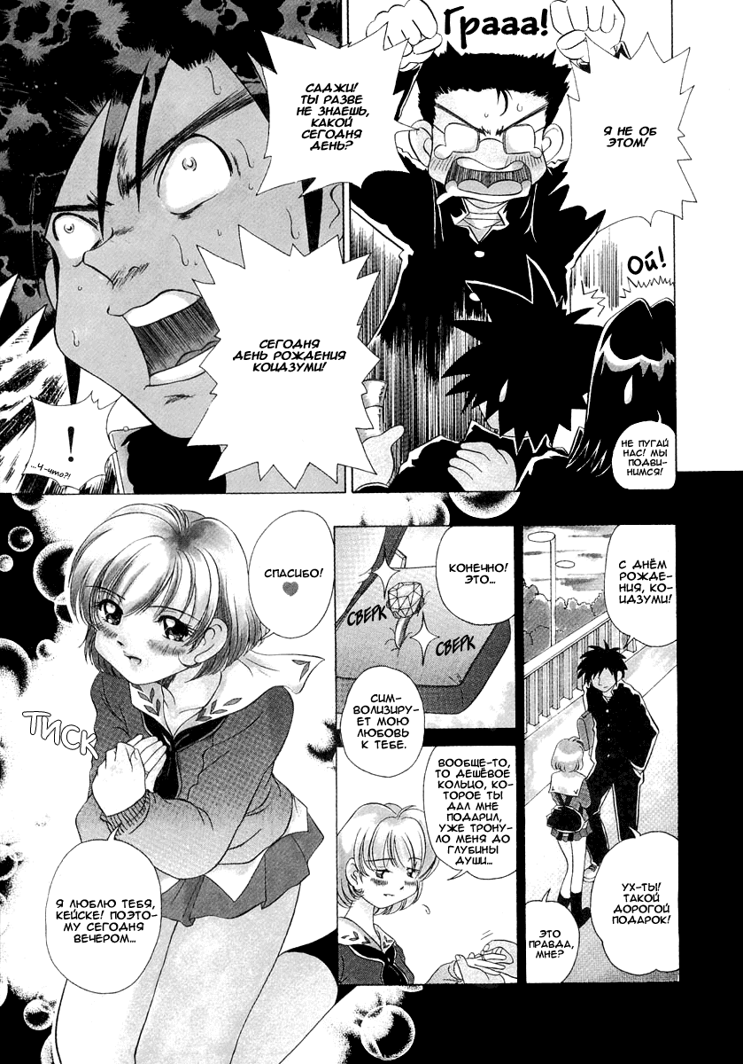 Манга Клёвая Пара - Глава 45 Страница 5