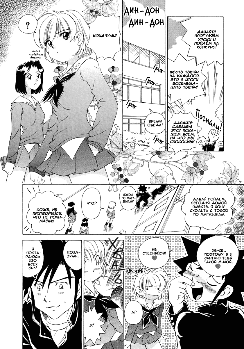Манга Клёвая Пара - Глава 45 Страница 8