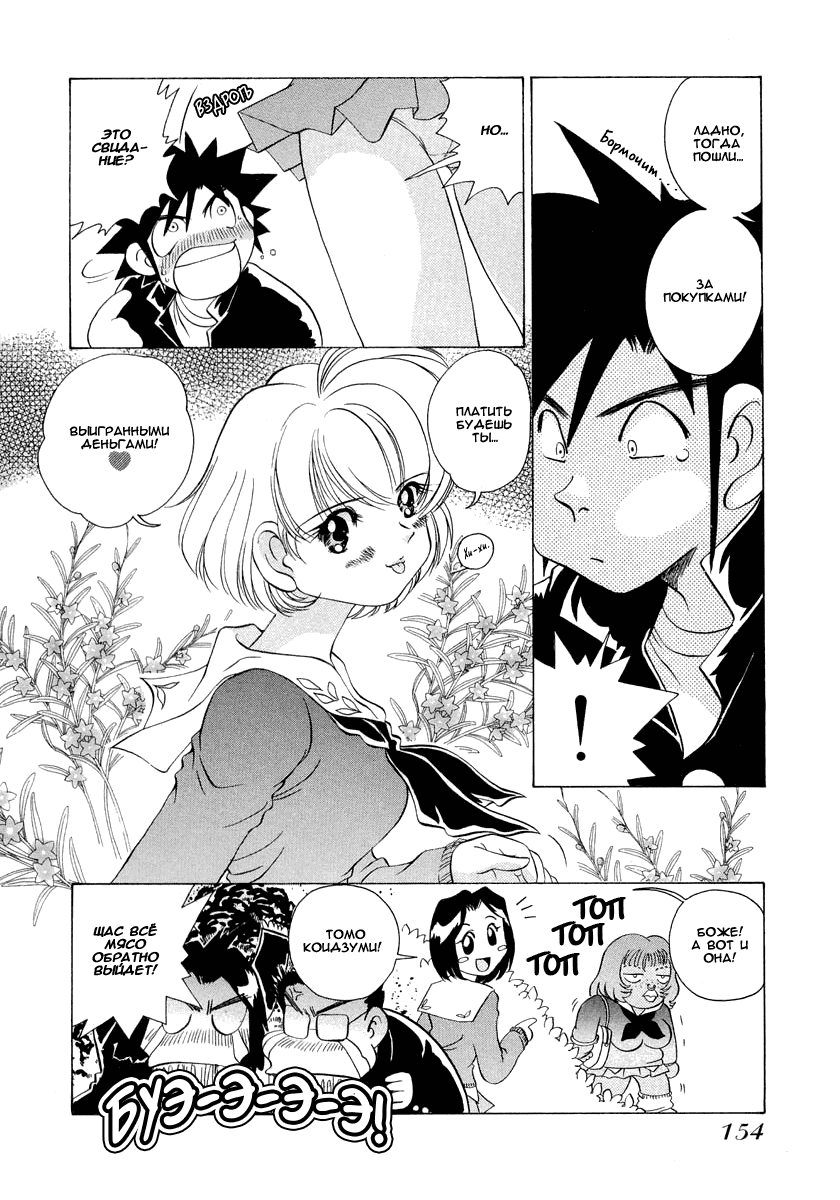 Манга Клёвая Пара - Глава 45 Страница 20