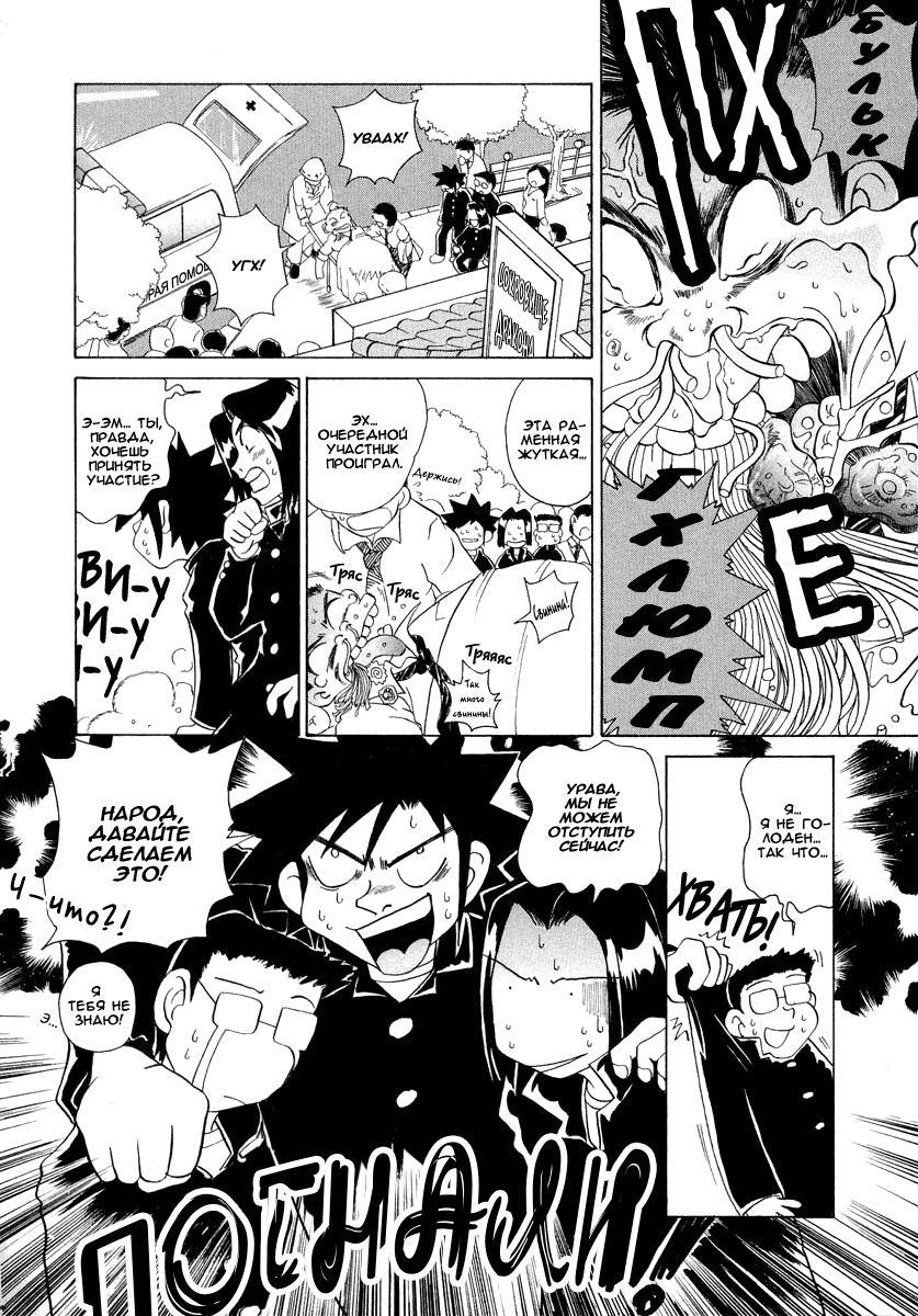 Манга Клёвая Пара - Глава 45 Страница 10