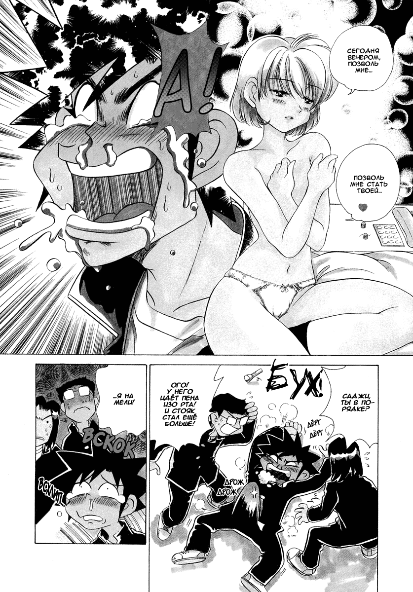 Манга Клёвая Пара - Глава 45 Страница 6