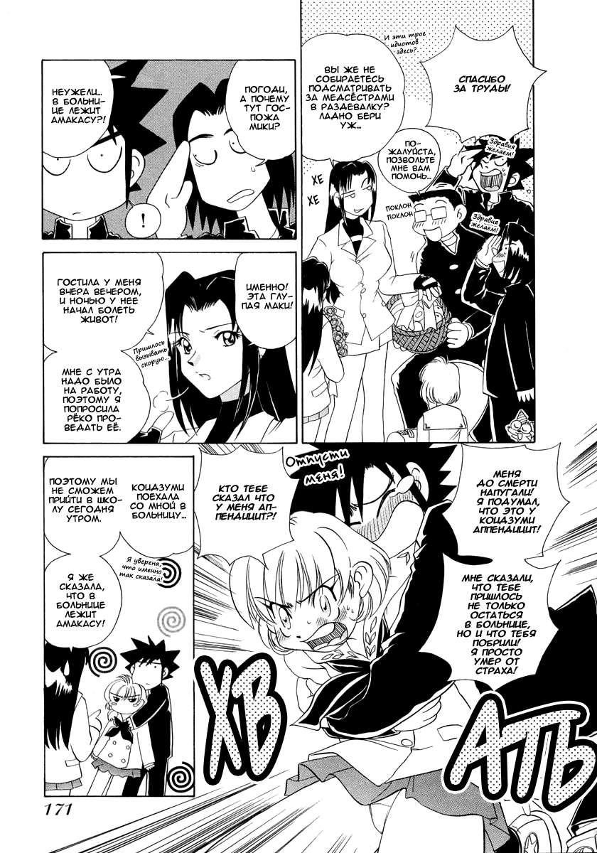 Манга Клёвая Пара - Глава 46 Страница 17