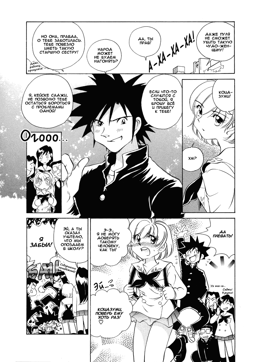 Манга Клёвая Пара - Глава 46 Страница 20