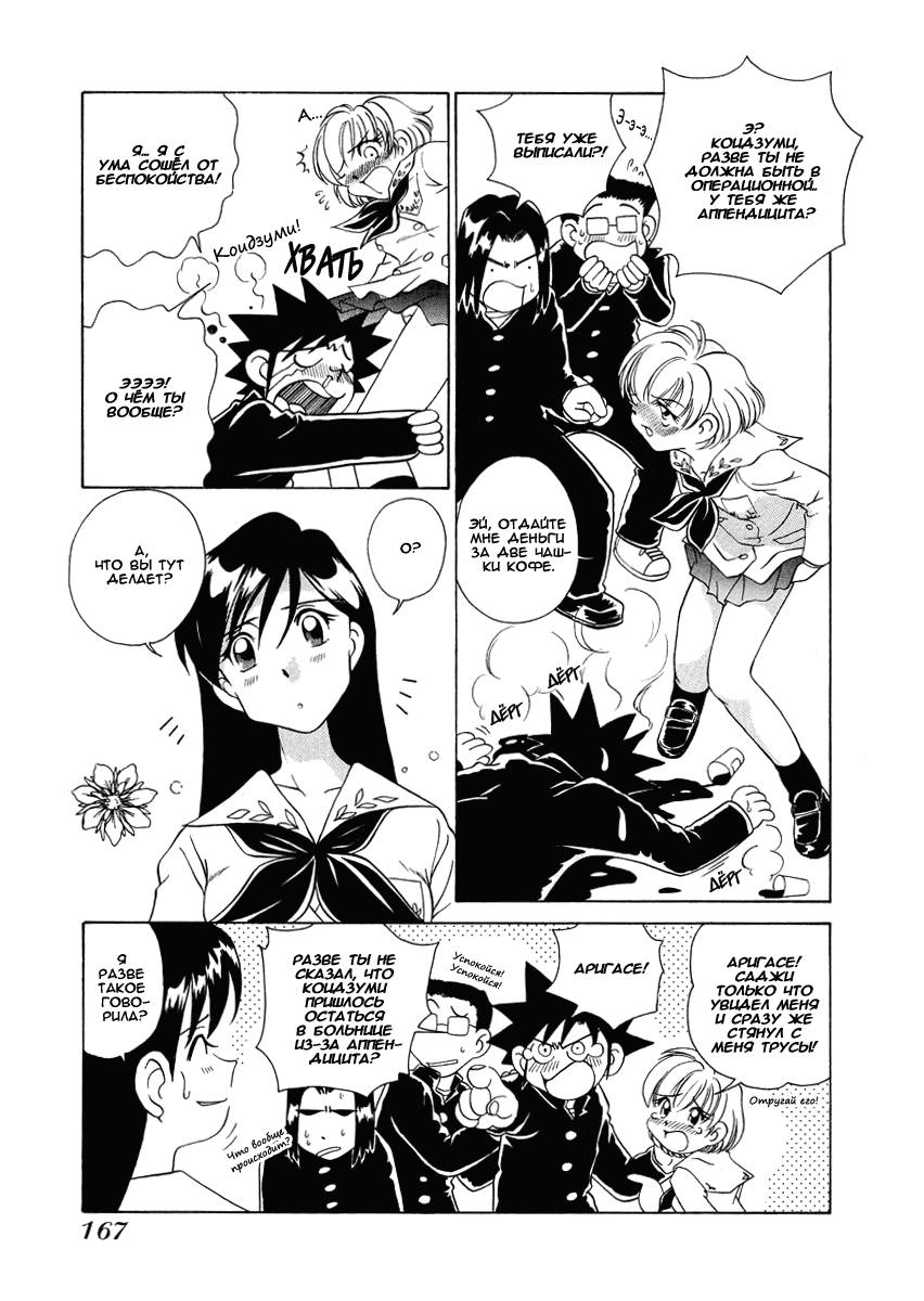 Манга Клёвая Пара - Глава 46 Страница 13