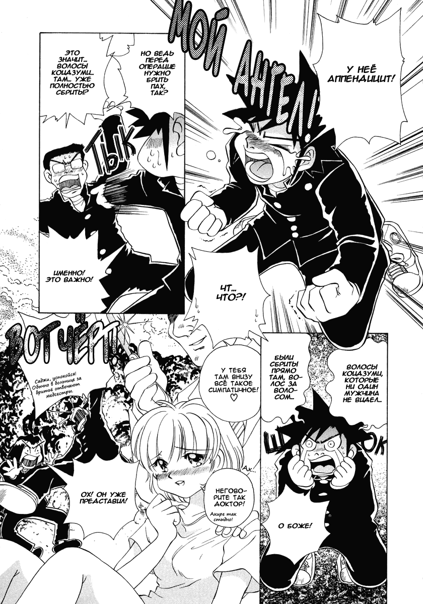 Манга Клёвая Пара - Глава 46 Страница 7