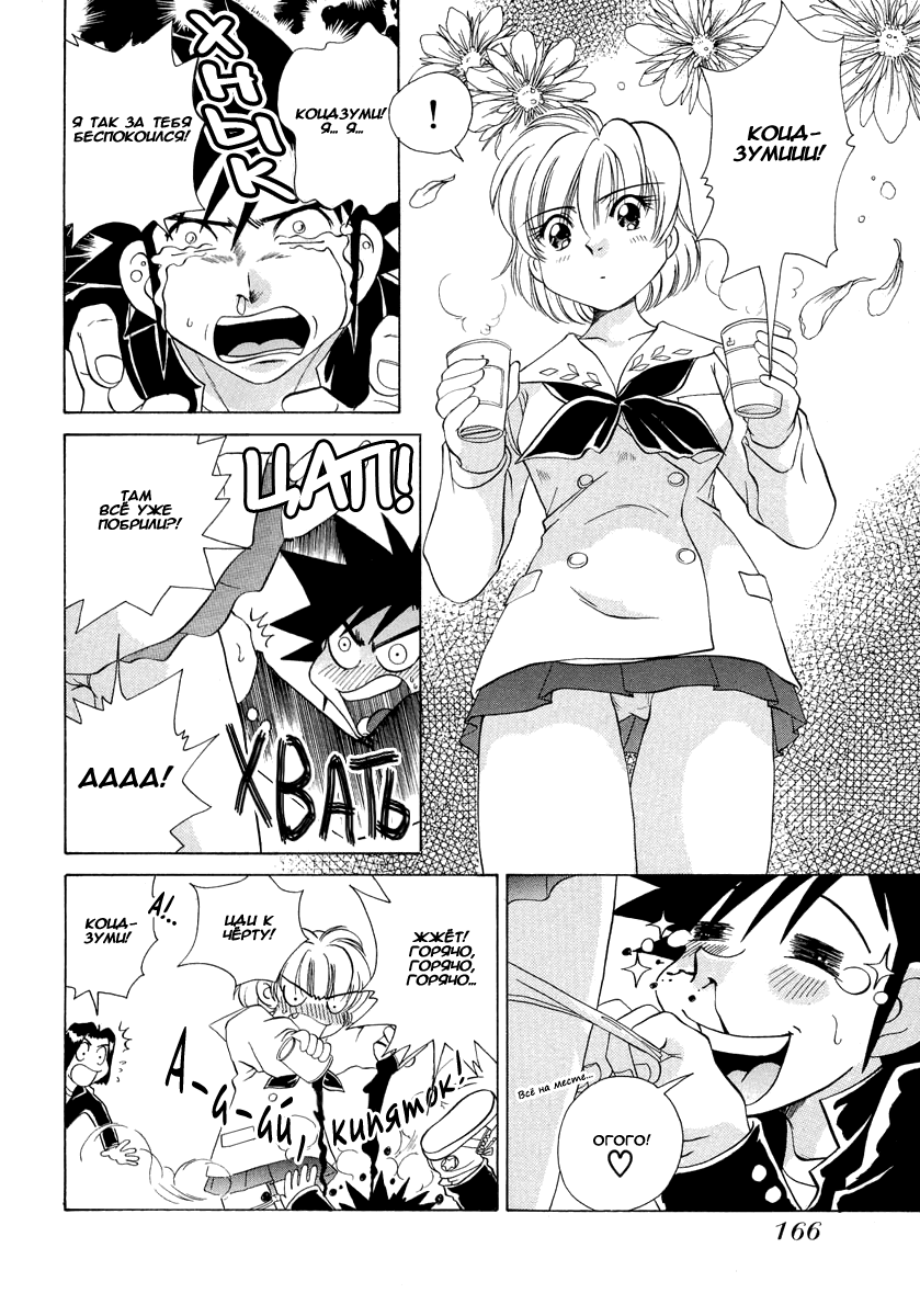 Манга Клёвая Пара - Глава 46 Страница 12