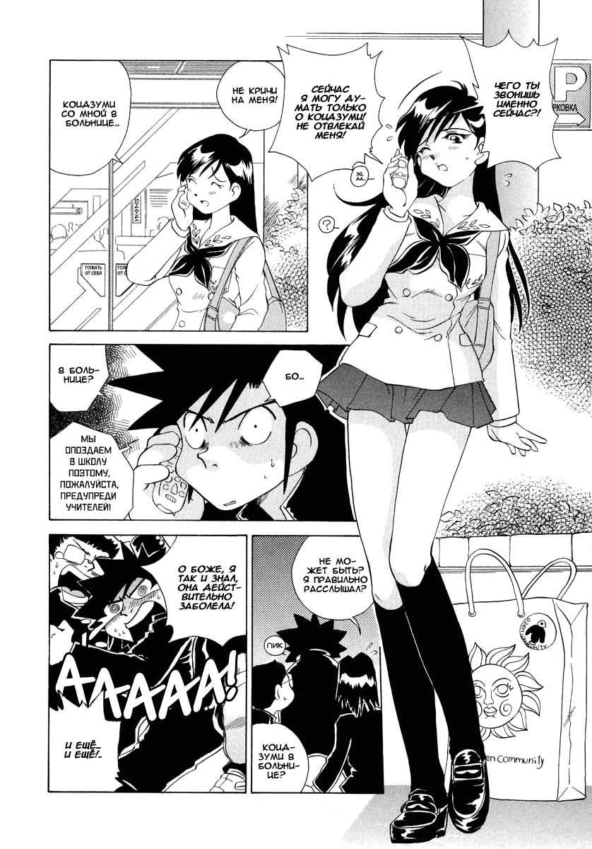 Манга Клёвая Пара - Глава 46 Страница 6