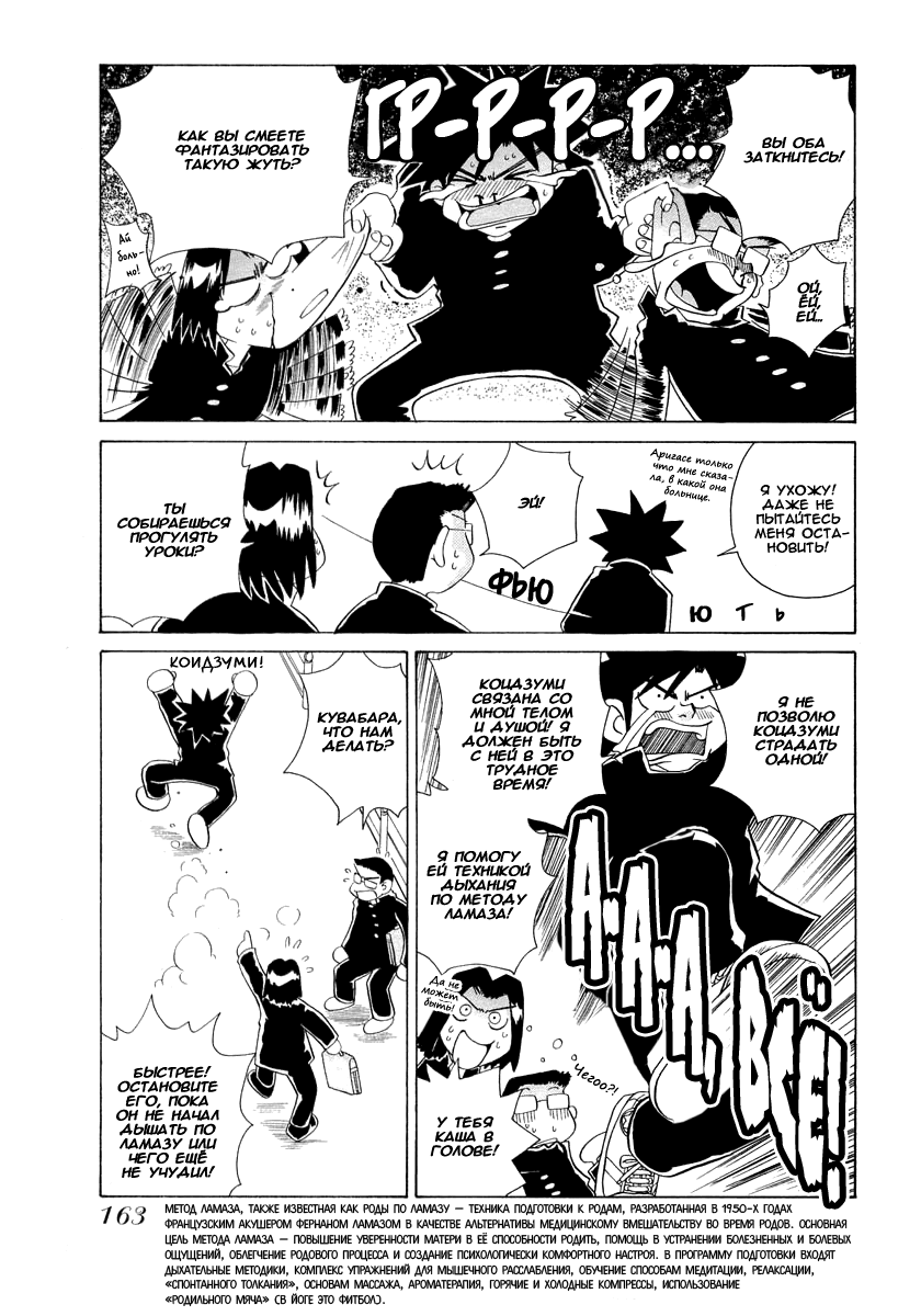 Манга Клёвая Пара - Глава 46 Страница 9