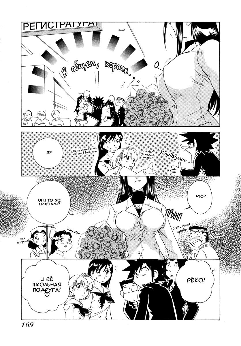 Манга Клёвая Пара - Глава 46 Страница 15