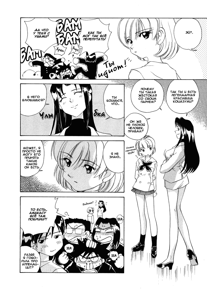 Манга Клёвая Пара - Глава 46 Страница 18