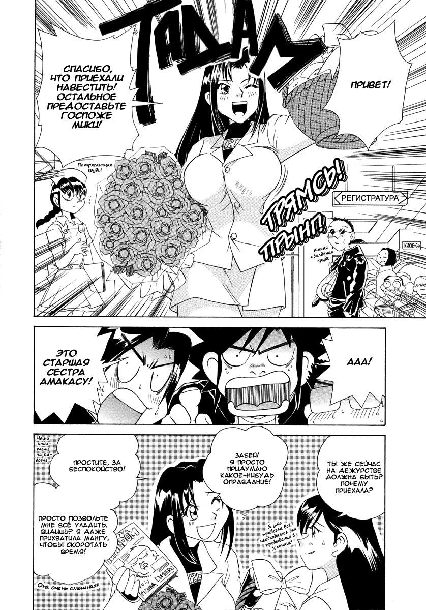 Манга Клёвая Пара - Глава 46 Страница 16