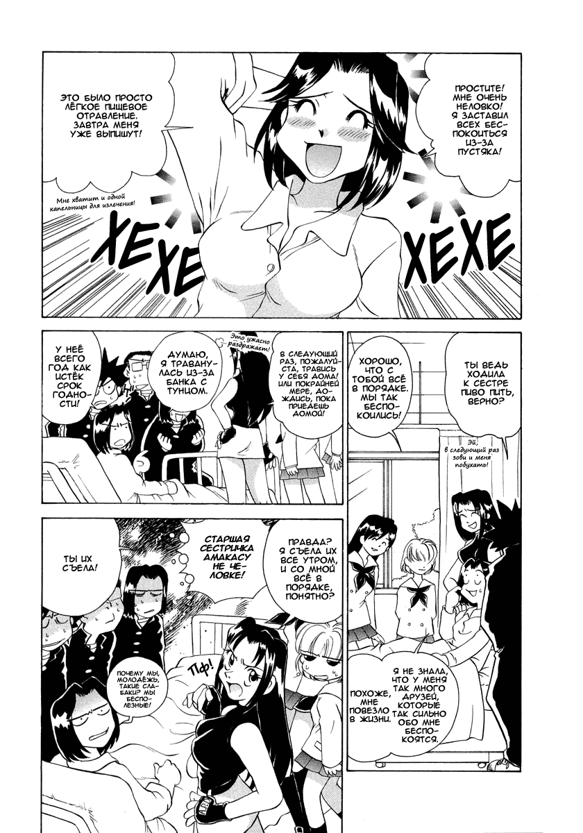 Манга Клёвая Пара - Глава 46 Страница 19