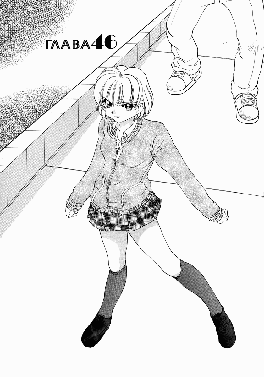 Манга Клёвая Пара - Глава 46 Страница 1