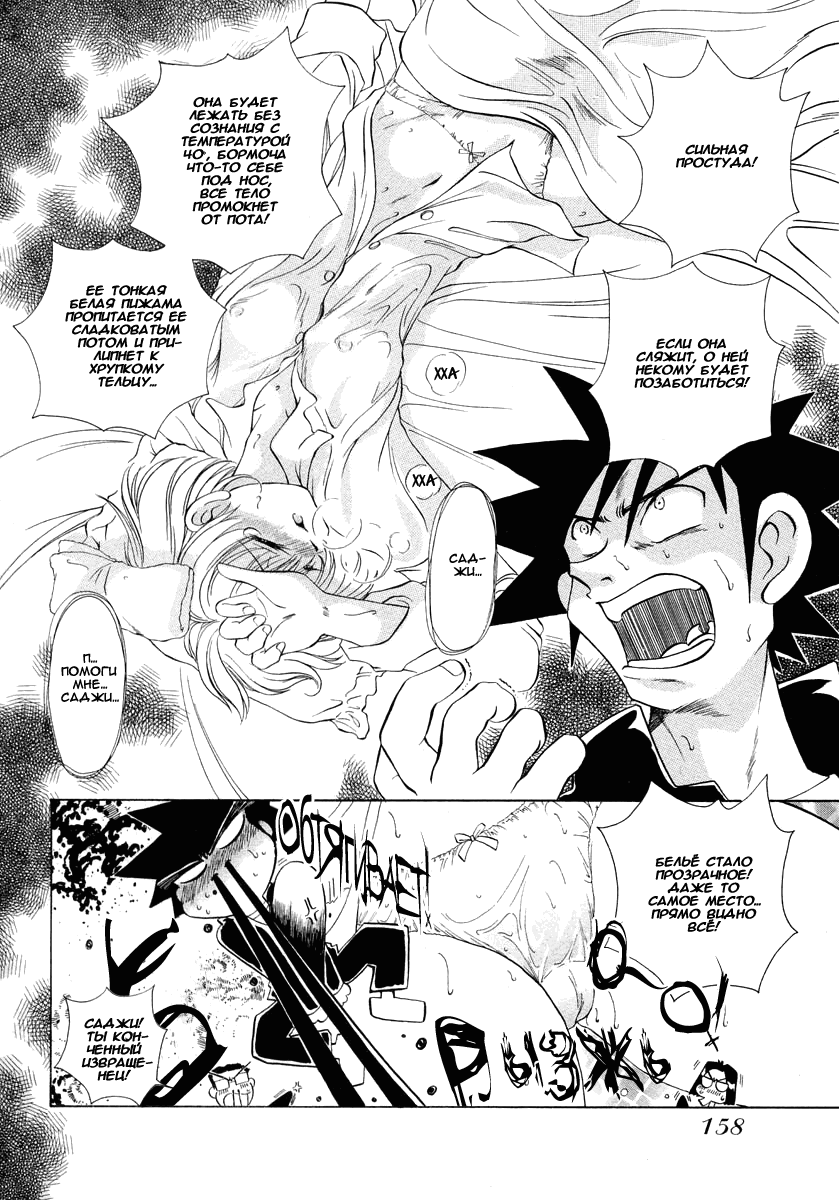 Манга Клёвая Пара - Глава 46 Страница 4