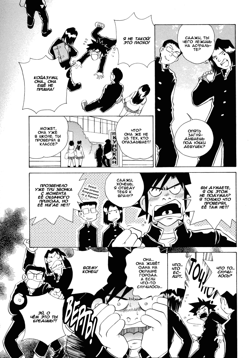 Манга Клёвая Пара - Глава 46 Страница 3