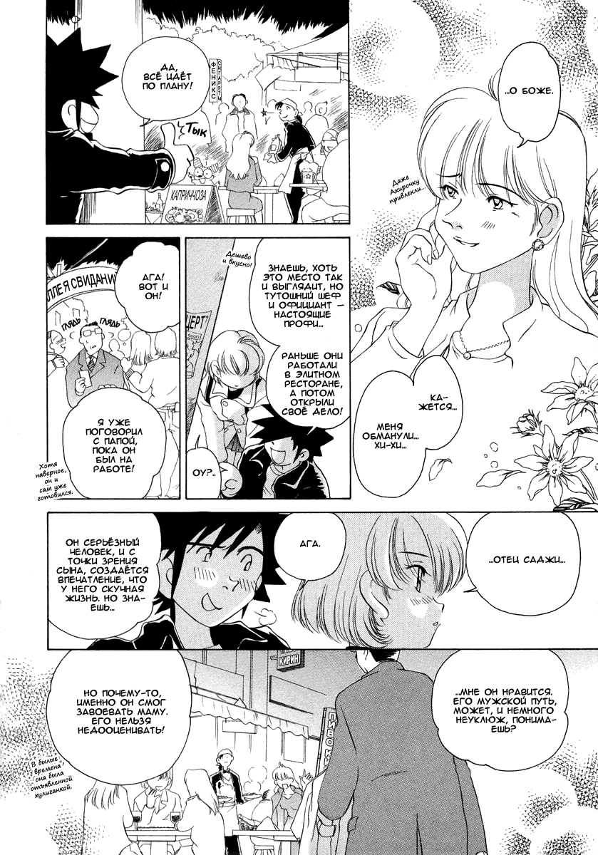 Манга Клёвая Пара - Глава 47 Страница 18