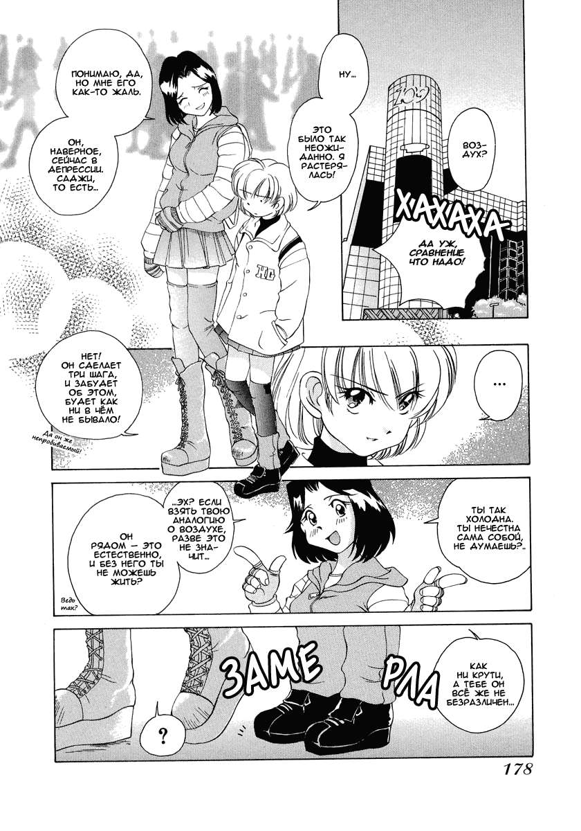 Манга Клёвая Пара - Глава 47 Страница 4