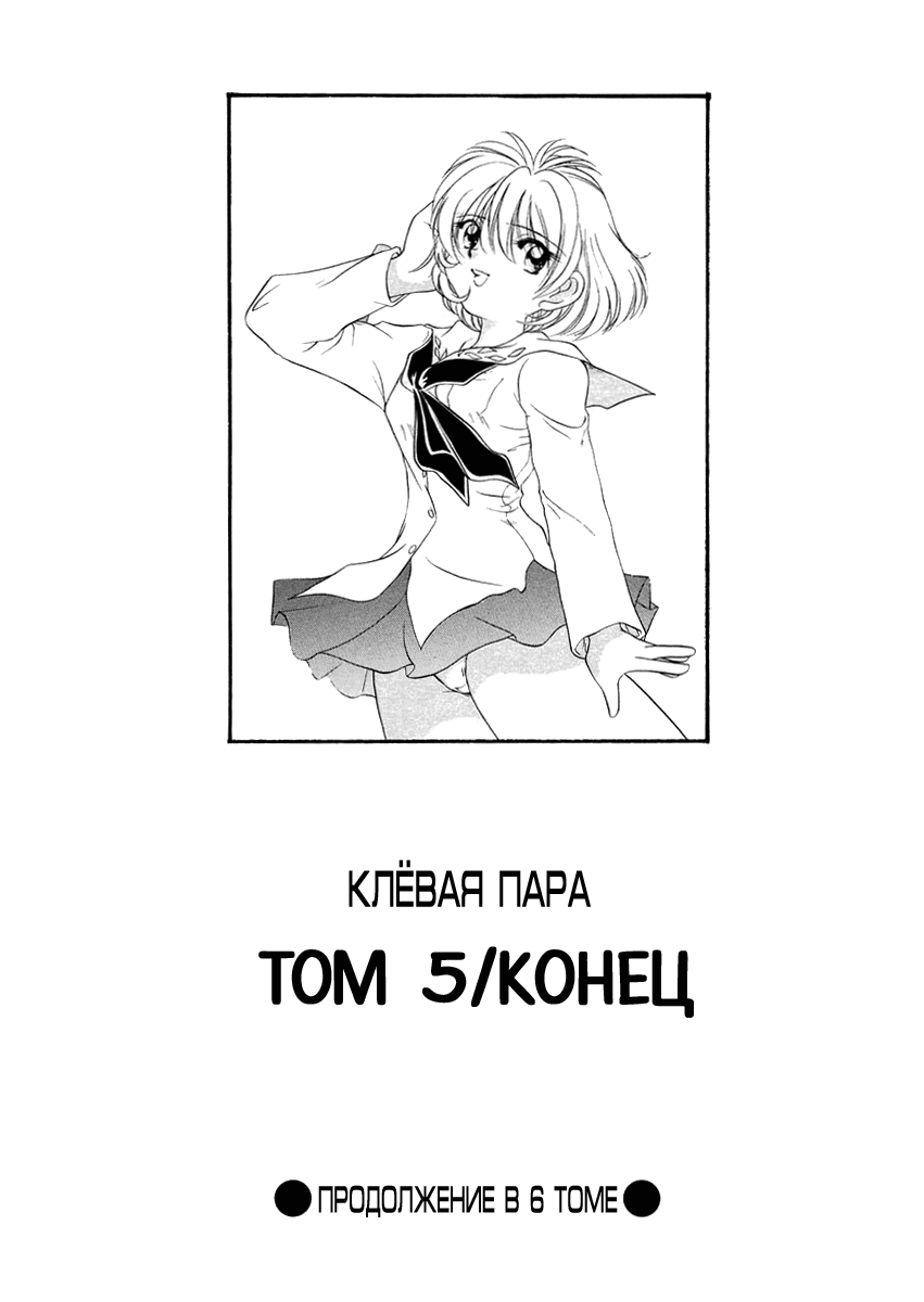 Манга Клёвая Пара - Глава 47 Страница 21