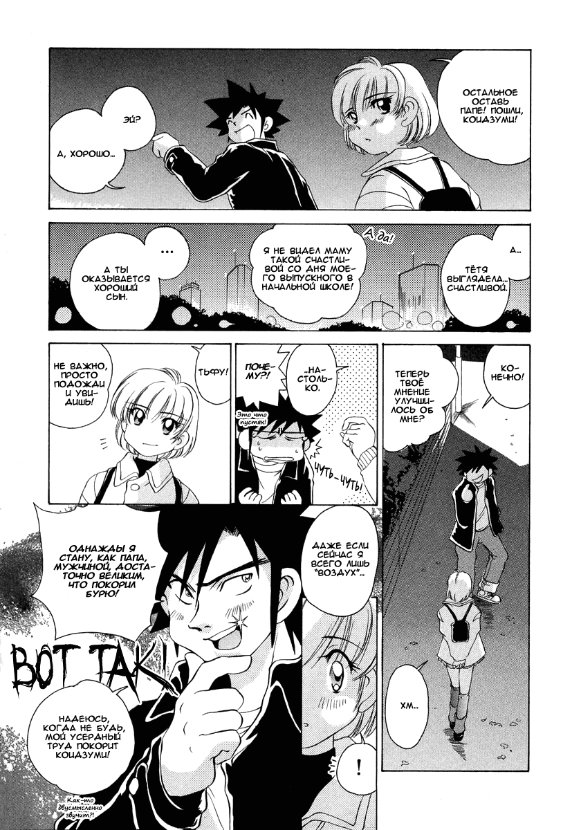 Манга Клёвая Пара - Глава 47 Страница 19