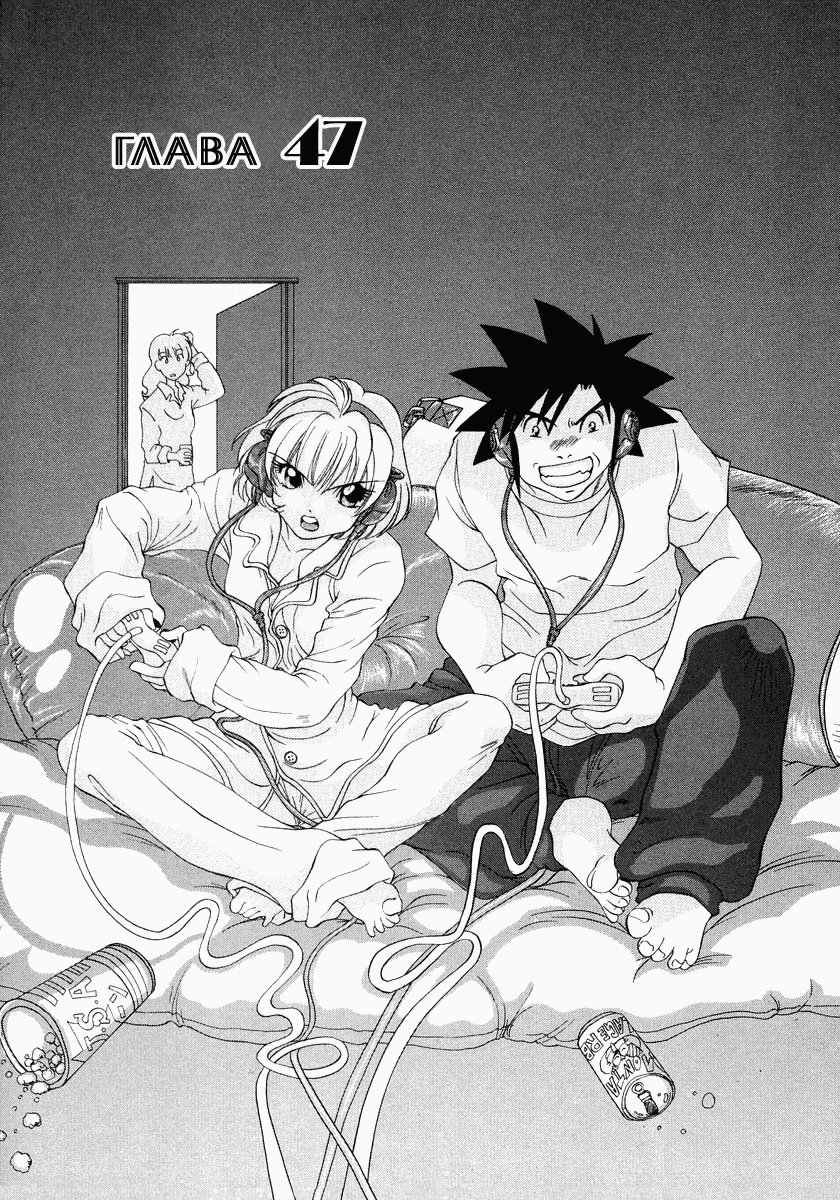 Манга Клёвая Пара - Глава 47 Страница 1