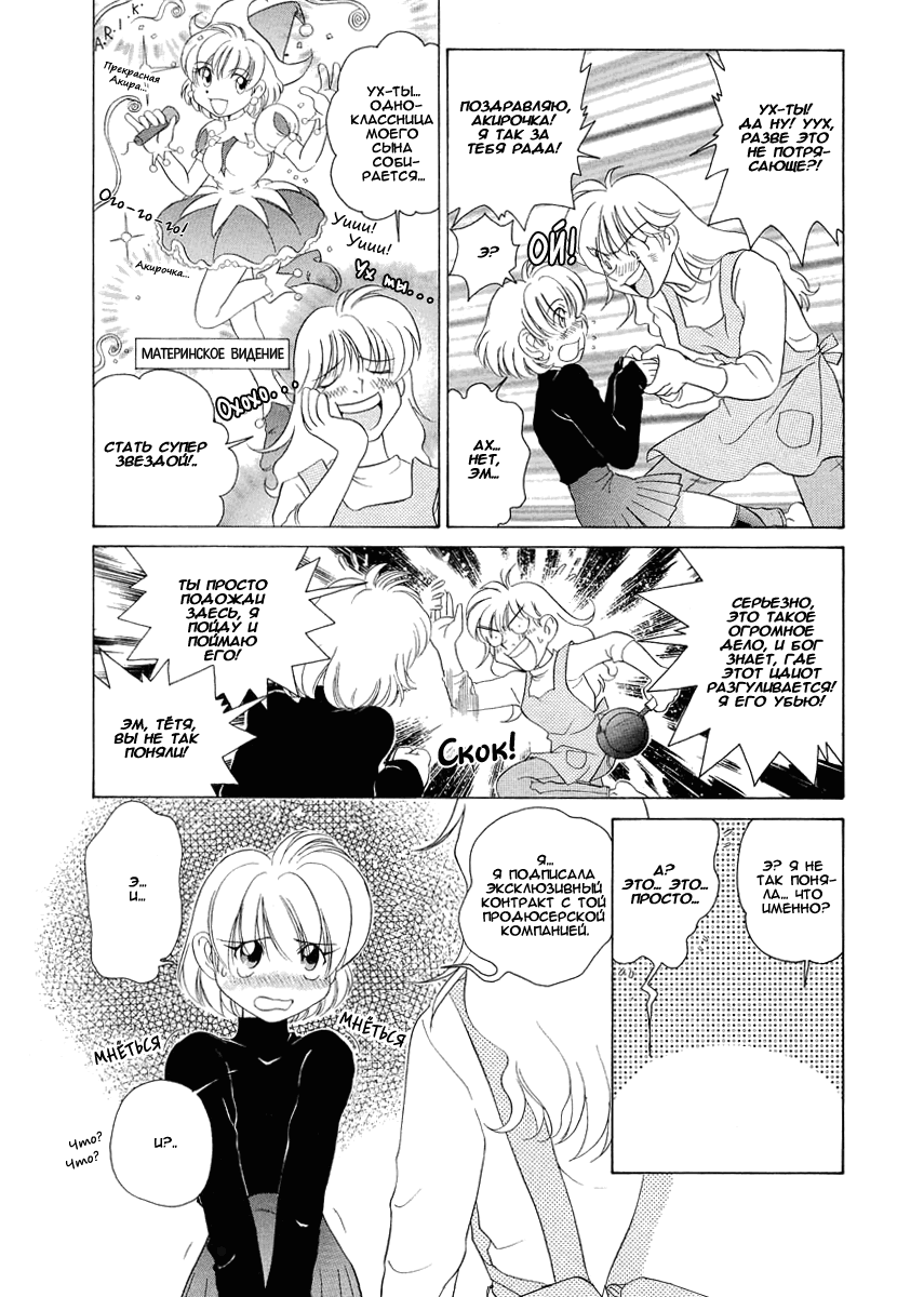 Манга Клёвая Пара - Глава 47 Страница 13