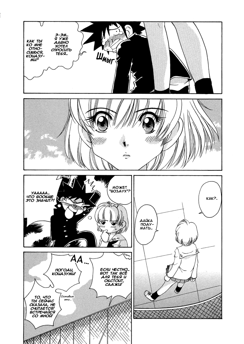 Манга Клёвая Пара - Глава 47 Страница 3