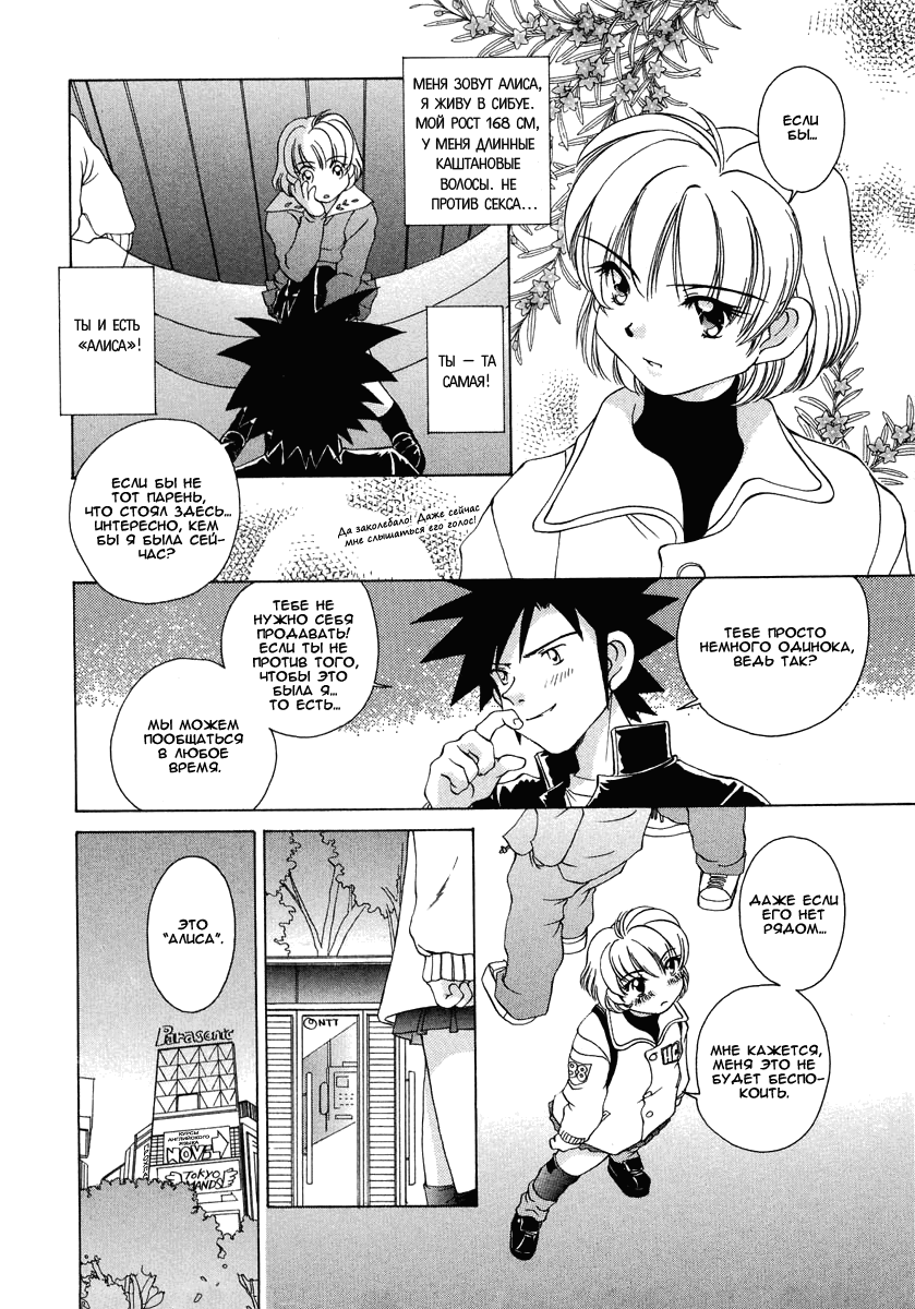 Манга Клёвая Пара - Глава 47 Страница 6