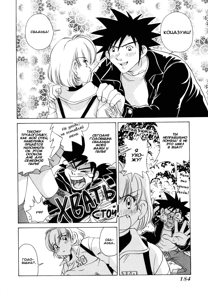 Манга Клёвая Пара - Глава 47 Страница 10