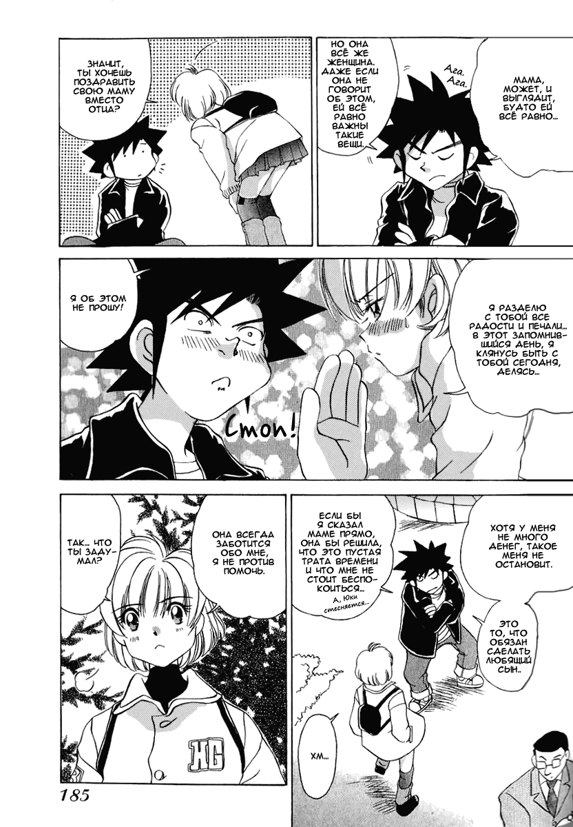 Манга Клёвая Пара - Глава 47 Страница 11